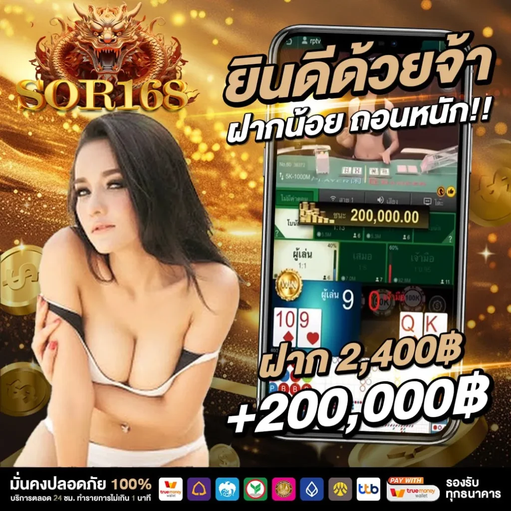 sor168 ทางเข้า